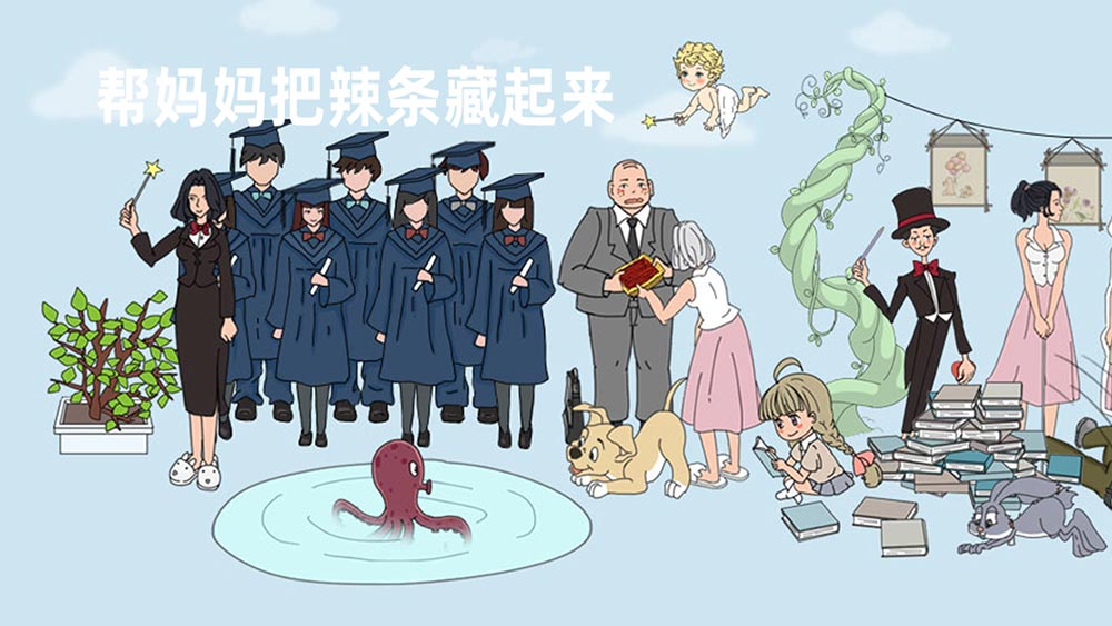 帮妈妈把辣条藏起来
