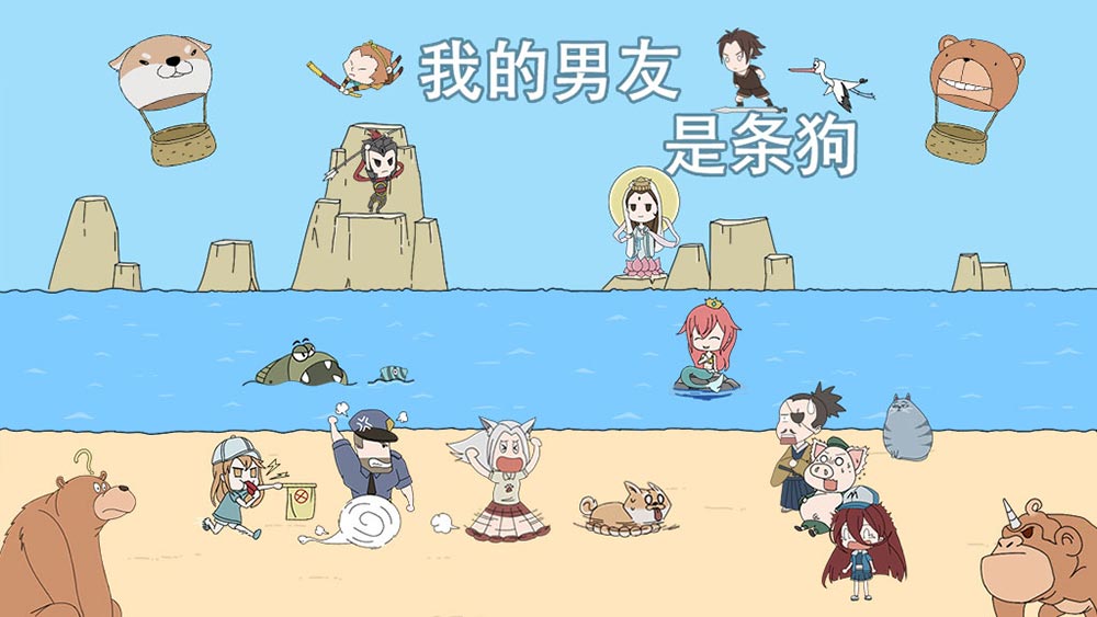 我的男友是条狗